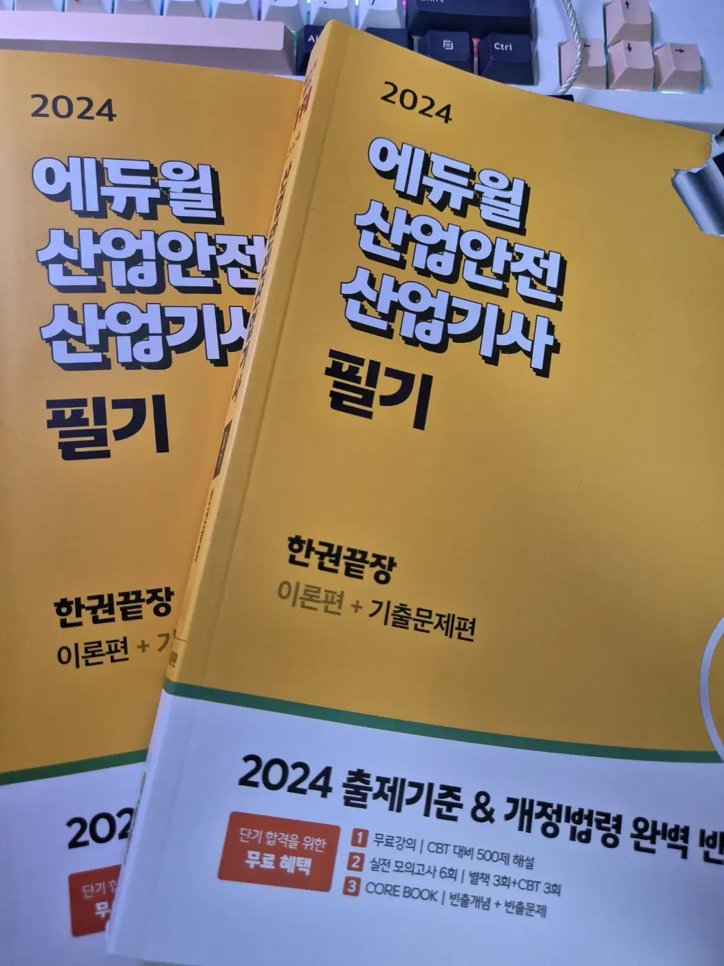 에듀윌2024 산업안전산업기사 필기 새 책 판매합니다.